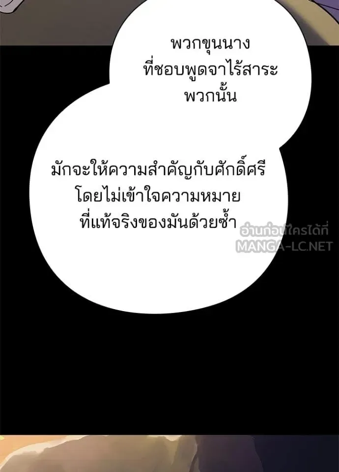Night of the Ogre คืนแห่งโทแกบี ตอนที่ 110 หน้า 104