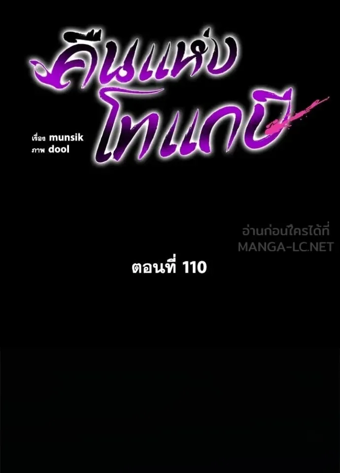 Night of the Ogre คืนแห่งโทแกบี ตอนที่ 110 หน้า 24