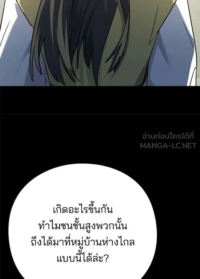 Night of the Ogre คืนแห่งโทแกบี ตอนที่ 110 หน้า 27