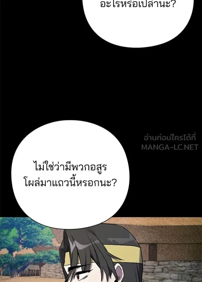 Night of the Ogre คืนแห่งโทแกบี ตอนที่ 110 หน้า 29