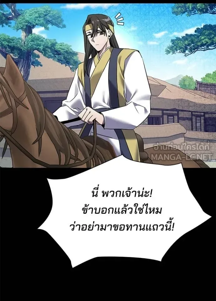 Night of the Ogre คืนแห่งโทแกบี ตอนที่ 110 หน้า 31