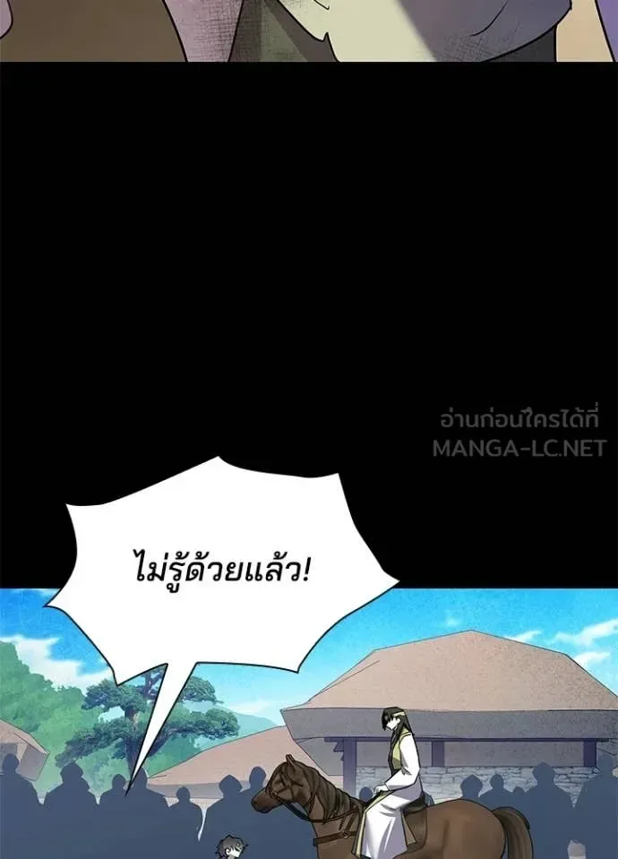 Night of the Ogre คืนแห่งโทแกบี ตอนที่ 110 หน้า 43