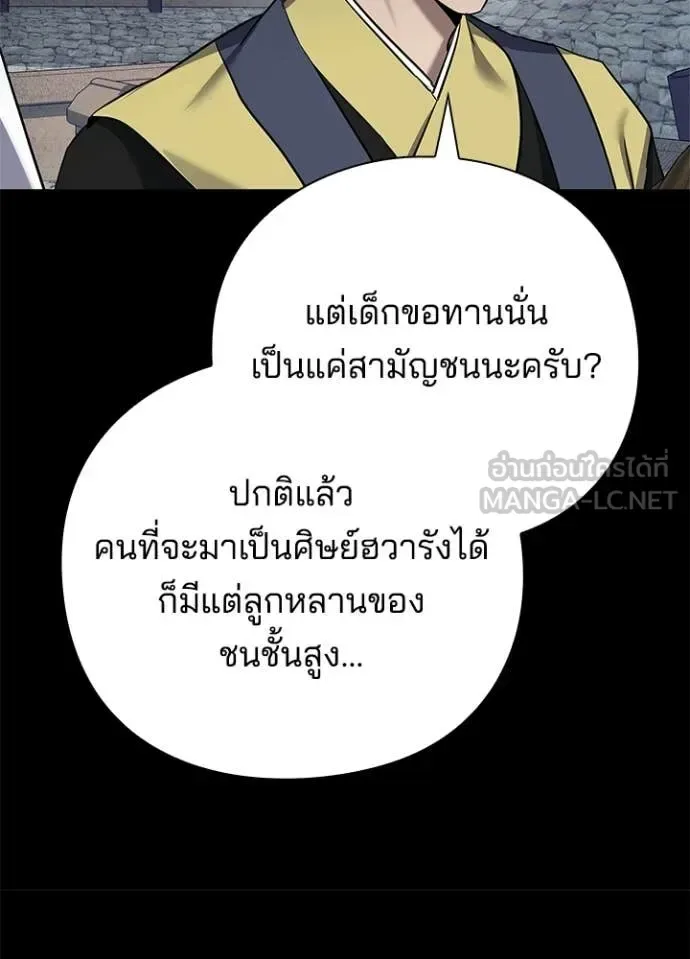 Night of the Ogre คืนแห่งโทแกบี ตอนที่ 110 หน้า 66