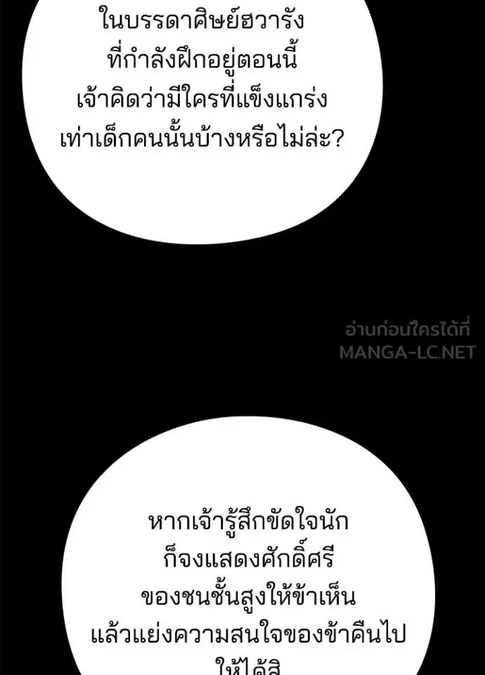 Night of the Ogre คืนแห่งโทแกบี ตอนที่ 110 หน้า 68