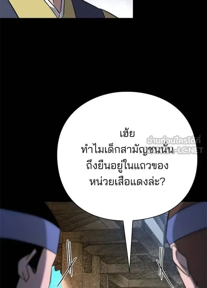 Night of the Ogre คืนแห่งโทแกบี ตอนที่ 110 หน้า 78
