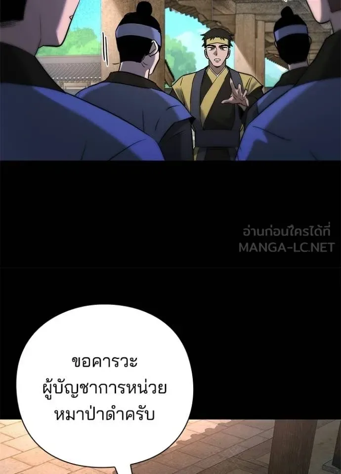 Night of the Ogre คืนแห่งโทแกบี ตอนที่ 110 หน้า 79