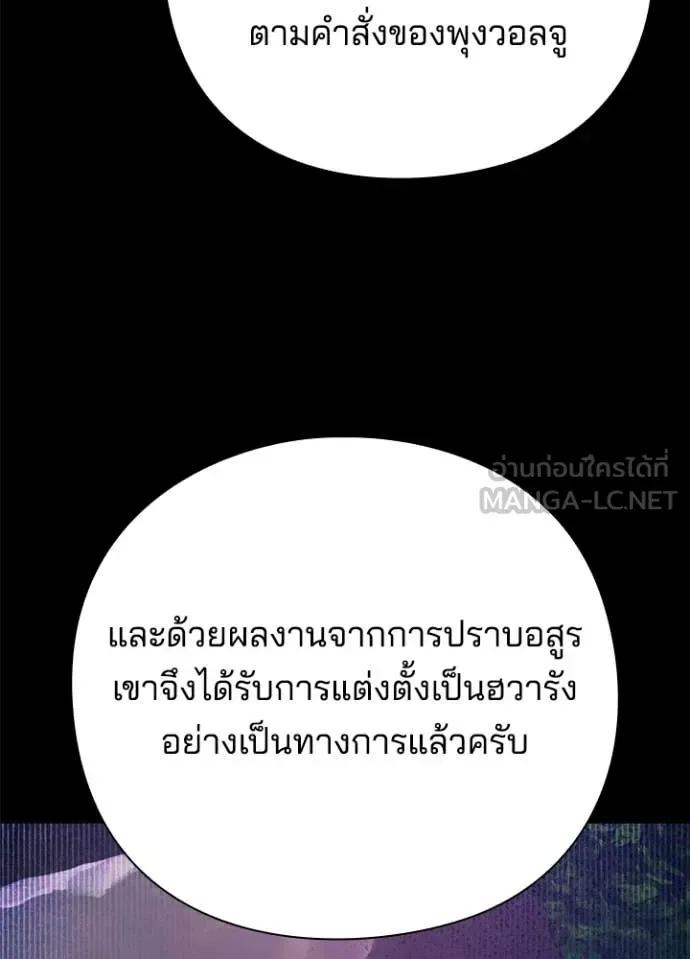 Night of the Ogre คืนแห่งโทแกบี ตอนที่ 110 หน้า 81