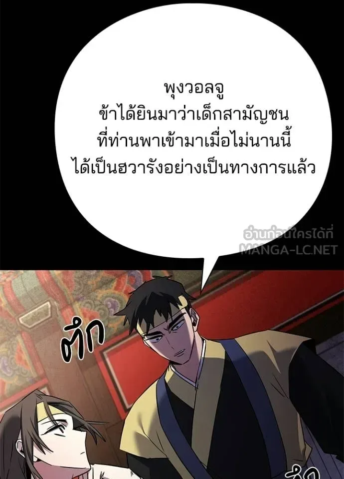 Night of the Ogre คืนแห่งโทแกบี ตอนที่ 110 หน้า 88
