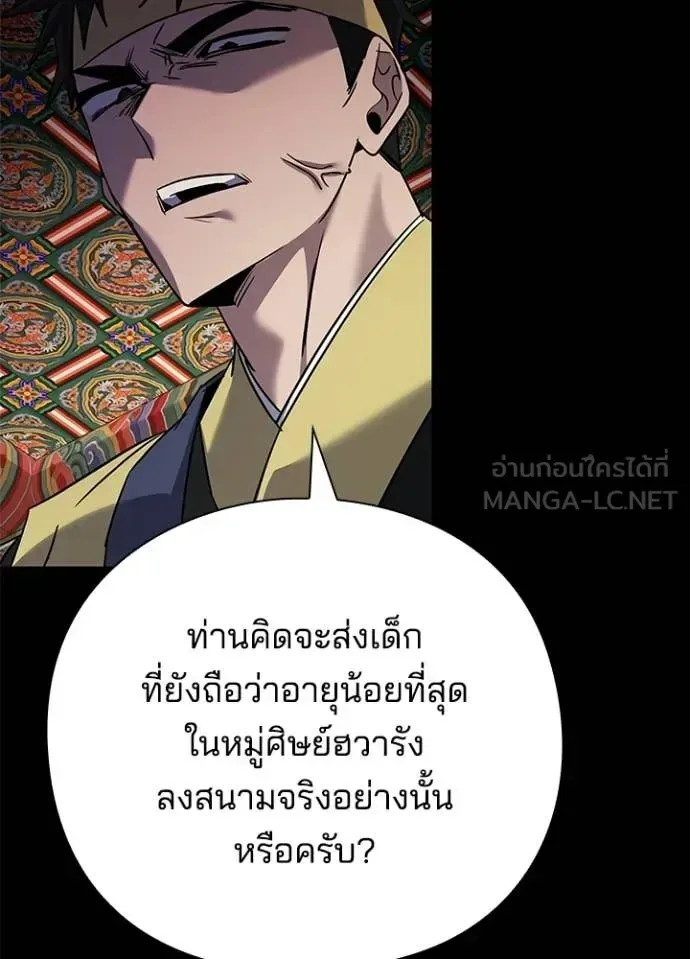 Night of the Ogre คืนแห่งโทแกบี ตอนที่ 110 หน้า 90