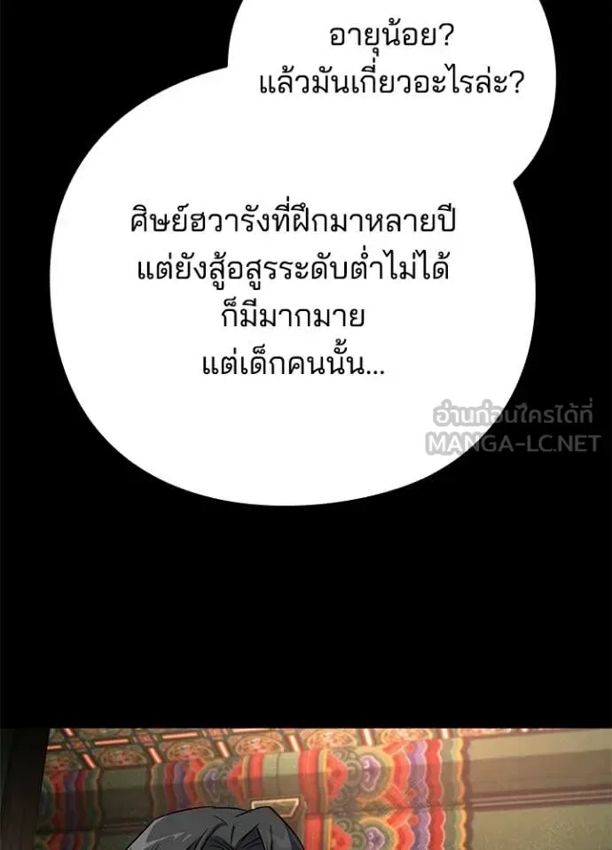 Night of the Ogre คืนแห่งโทแกบี ตอนที่ 110 หน้า 92