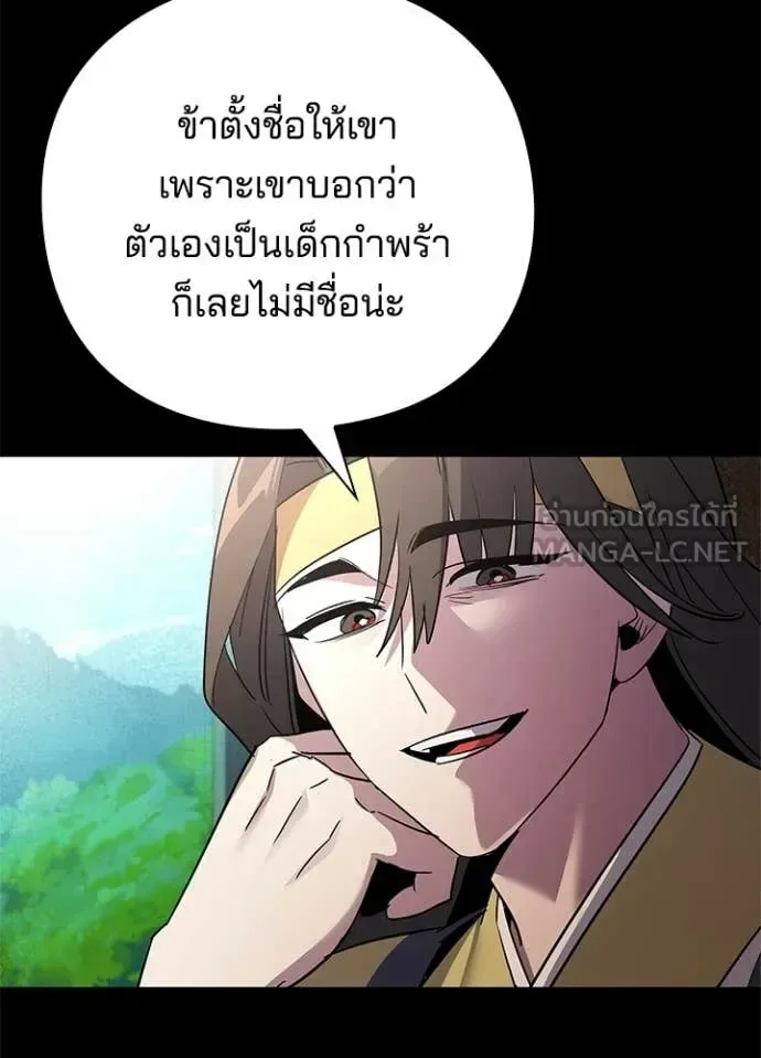 Night of the Ogre คืนแห่งโทแกบี ตอนที่ 110 หน้า 96