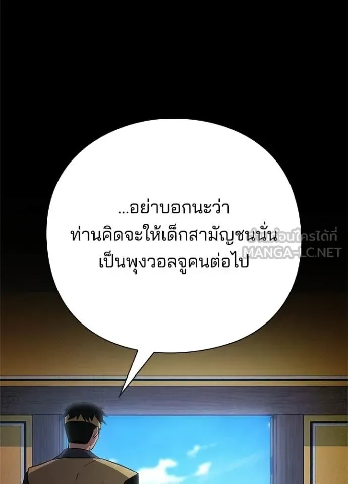 Night of the Ogre คืนแห่งโทแกบี ตอนที่ 110 หน้า 98