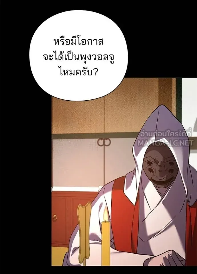 Night of the Ogre คืนแห่งโทแกบี ตอนที่ 111 หน้า 101