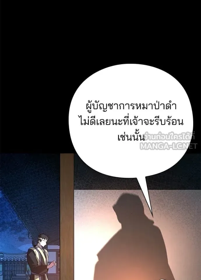 Night of the Ogre คืนแห่งโทแกบี ตอนที่ 111 หน้า 102