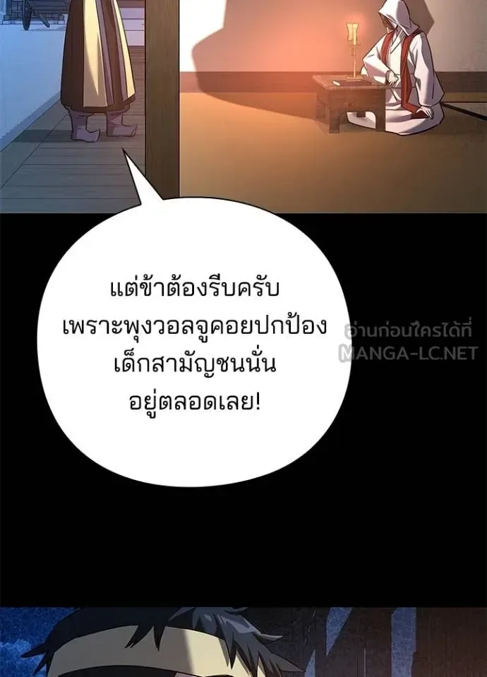 Night of the Ogre คืนแห่งโทแกบี ตอนที่ 111 หน้า 103