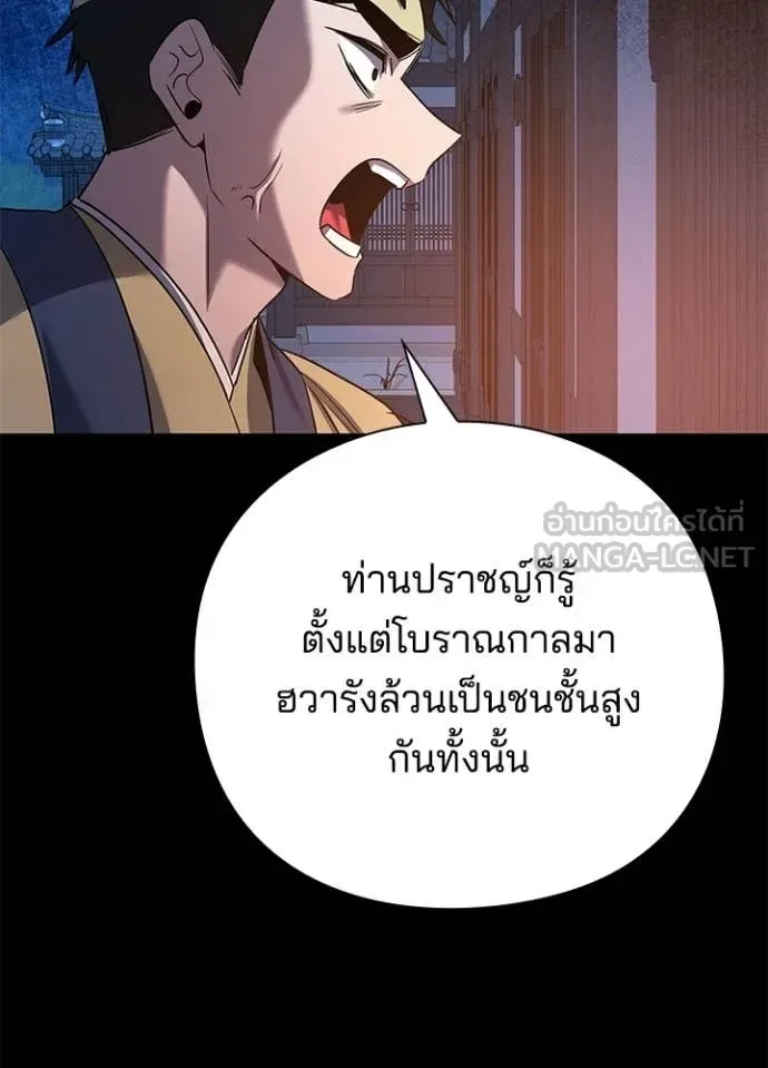 Night of the Ogre คืนแห่งโทแกบี ตอนที่ 111 หน้า 104