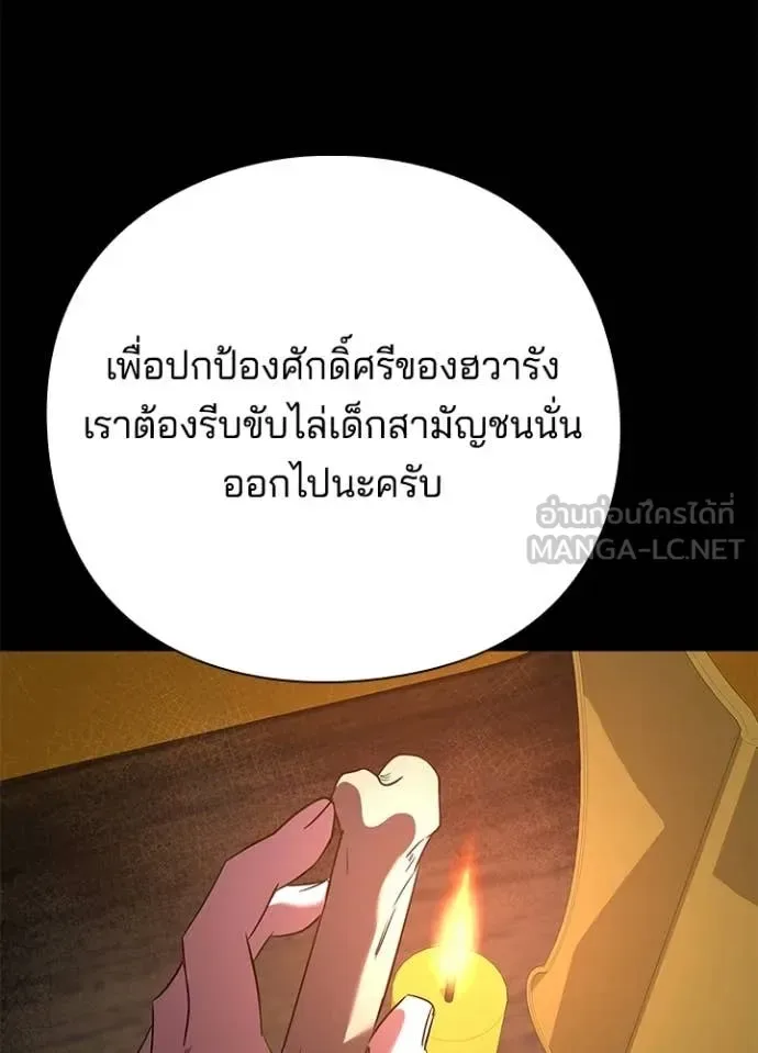 Night of the Ogre คืนแห่งโทแกบี ตอนที่ 111 หน้า 105