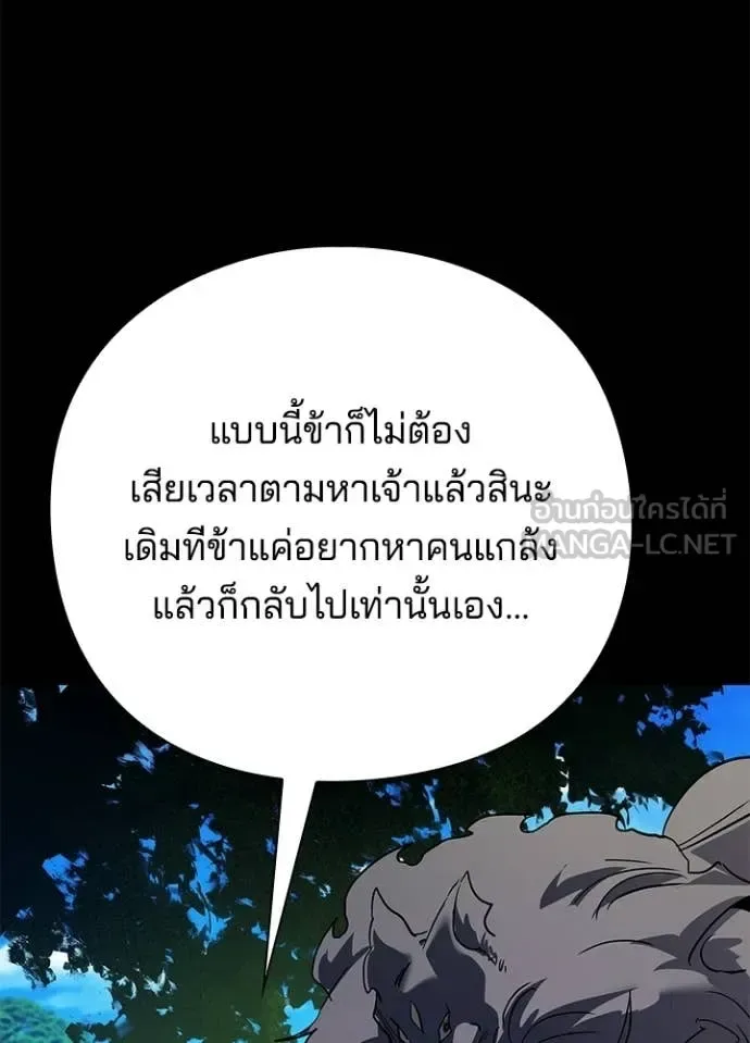 Night of the Ogre คืนแห่งโทแกบี ตอนที่ 111 หน้า 25
