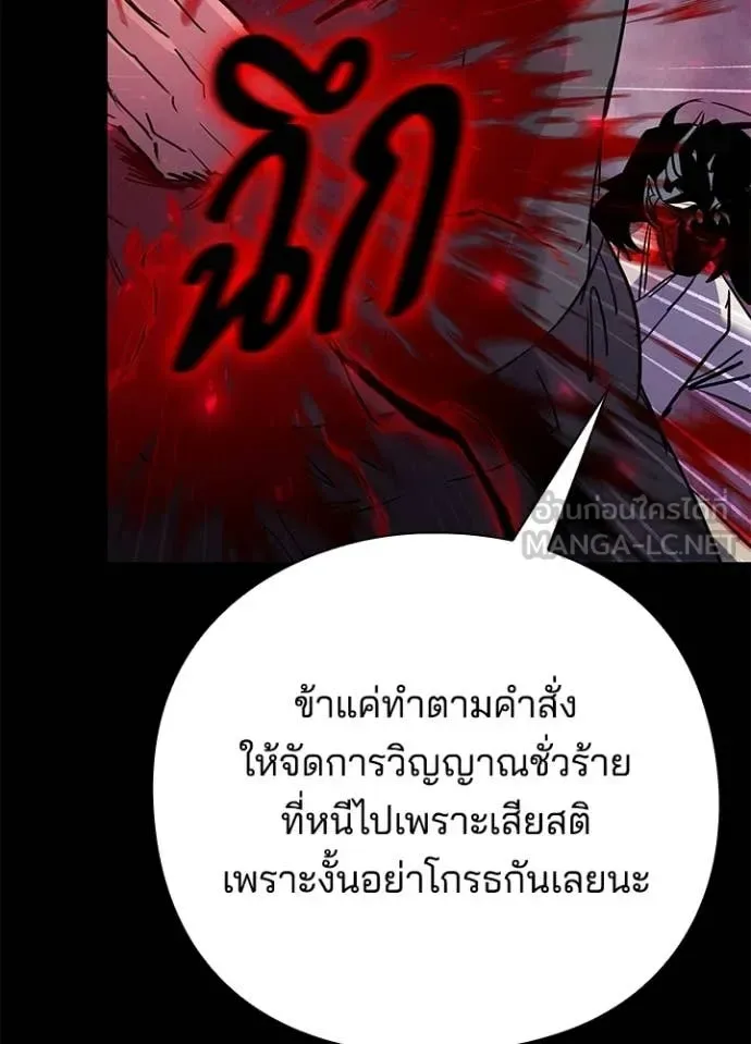 Night of the Ogre คืนแห่งโทแกบี ตอนที่ 111 หน้า 30
