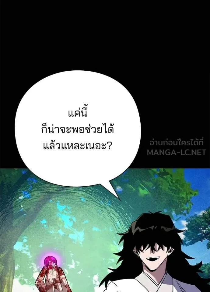 Night of the Ogre คืนแห่งโทแกบี ตอนที่ 111 หน้า 32