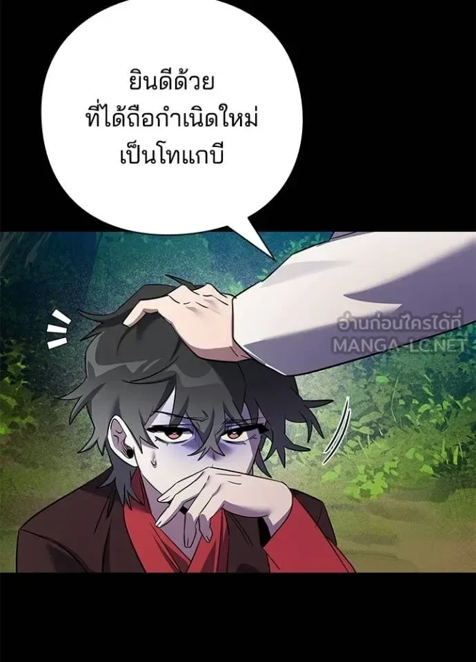 Night of the Ogre คืนแห่งโทแกบี ตอนที่ 111 หน้า 41