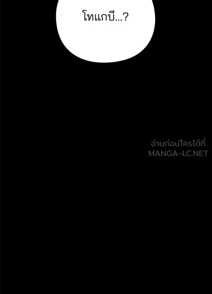 Night of the Ogre คืนแห่งโทแกบี ตอนที่ 111 หน้า 44