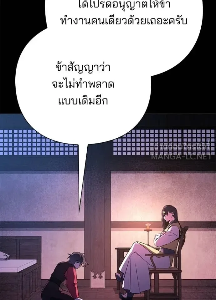 Night of the Ogre คืนแห่งโทแกบี ตอนที่ 111 หน้า 53