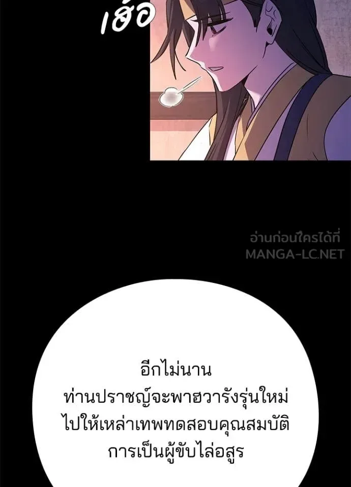 Night of the Ogre คืนแห่งโทแกบี ตอนที่ 111 หน้า 55