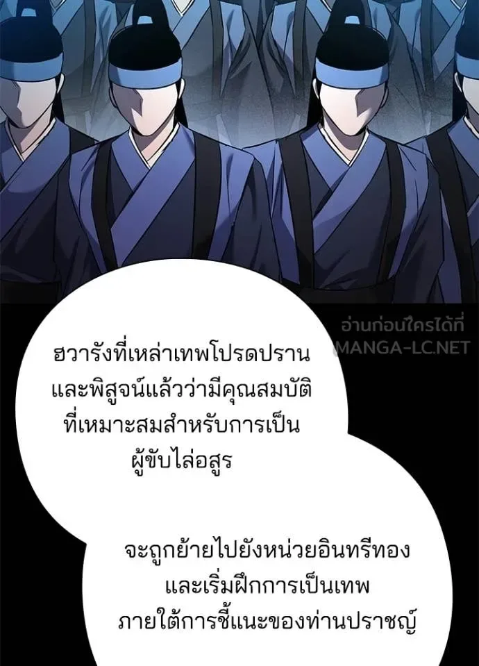 Night of the Ogre คืนแห่งโทแกบี ตอนที่ 111 หน้า 57