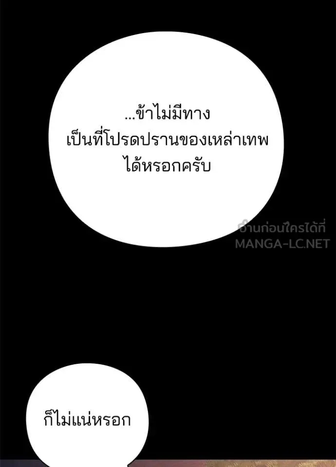 Night of the Ogre คืนแห่งโทแกบี ตอนที่ 111 หน้า 63