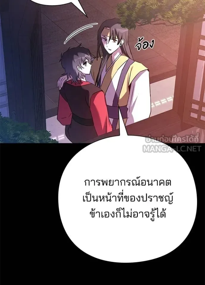 Night of the Ogre คืนแห่งโทแกบี ตอนที่ 111 หน้า 64