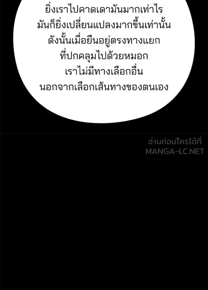 Night of the Ogre คืนแห่งโทแกบี ตอนที่ 111 หน้า 66