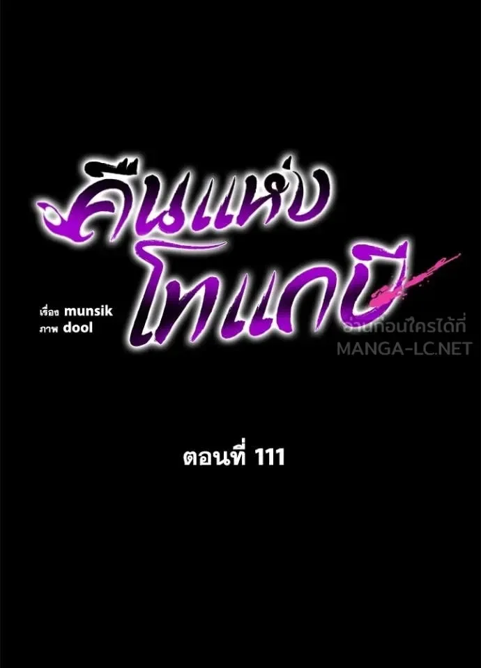 Night of the Ogre คืนแห่งโทแกบี ตอนที่ 111 หน้า 67