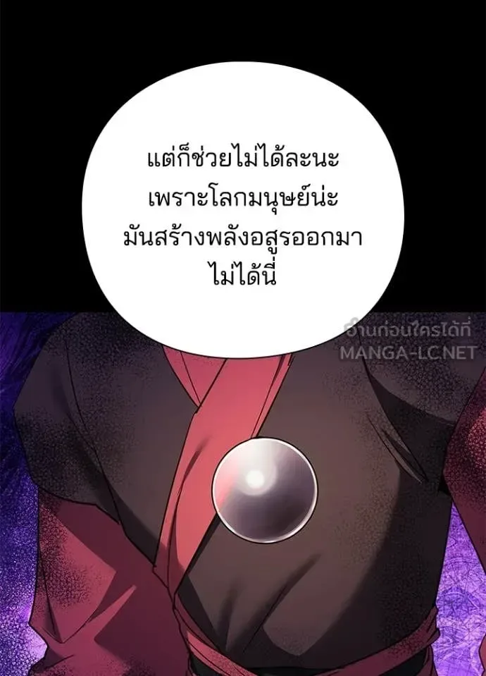 Night of the Ogre คืนแห่งโทแกบี ตอนที่ 111 หน้า 8
