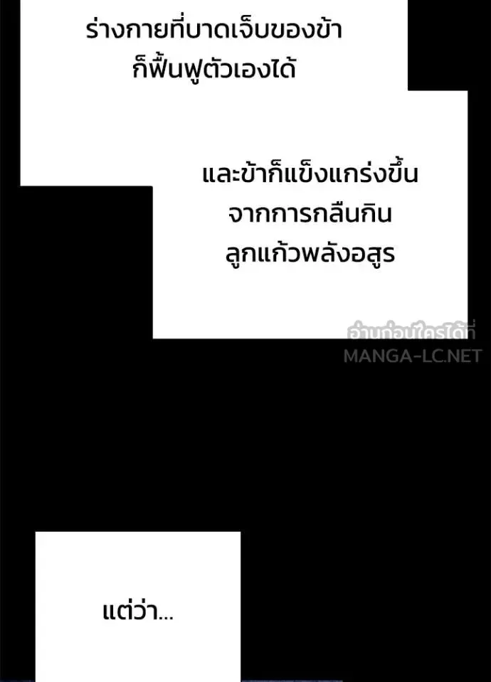 Night of the Ogre คืนแห่งโทแกบี ตอนที่ 111 หน้า 83