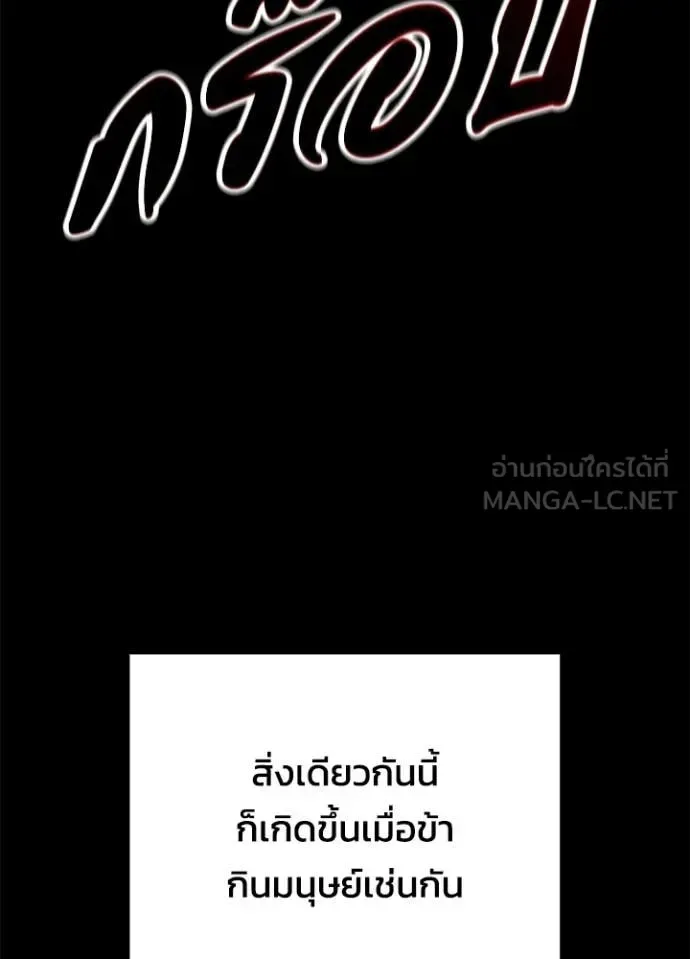 Night of the Ogre คืนแห่งโทแกบี ตอนที่ 111 หน้า 97