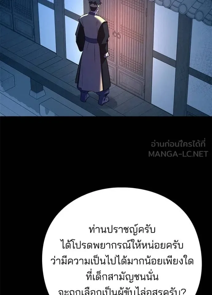 Night of the Ogre คืนแห่งโทแกบี ตอนที่ 111 หน้า 99