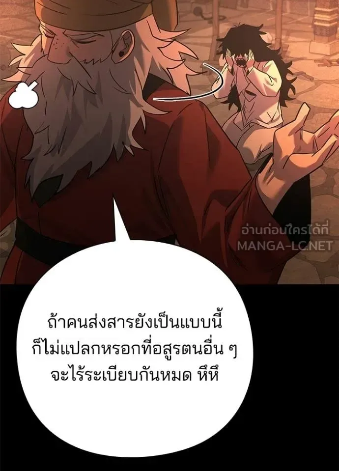 Night of the Ogre คืนแห่งโทแกบี ตอนที่ 112 หน้า 10