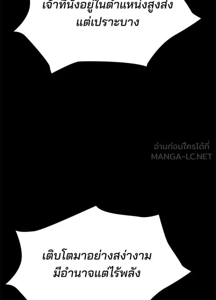 Night of the Ogre คืนแห่งโทแกบี ตอนที่ 112 หน้า 100
