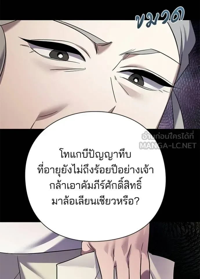 Night of the Ogre คืนแห่งโทแกบี ตอนที่ 112 หน้า 114