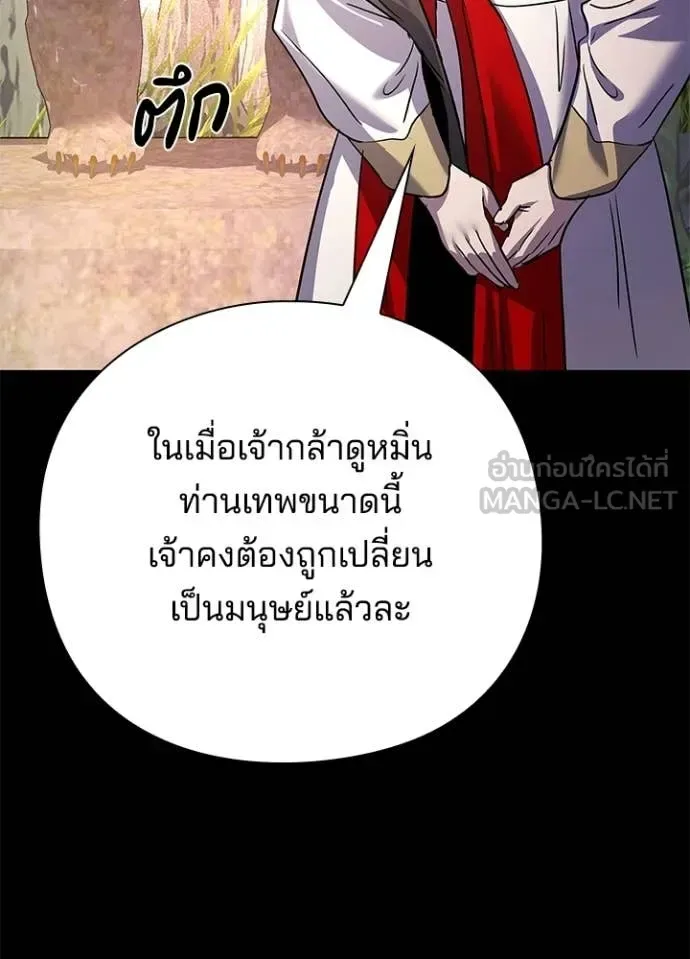 Night of the Ogre คืนแห่งโทแกบี ตอนที่ 112 หน้า 117