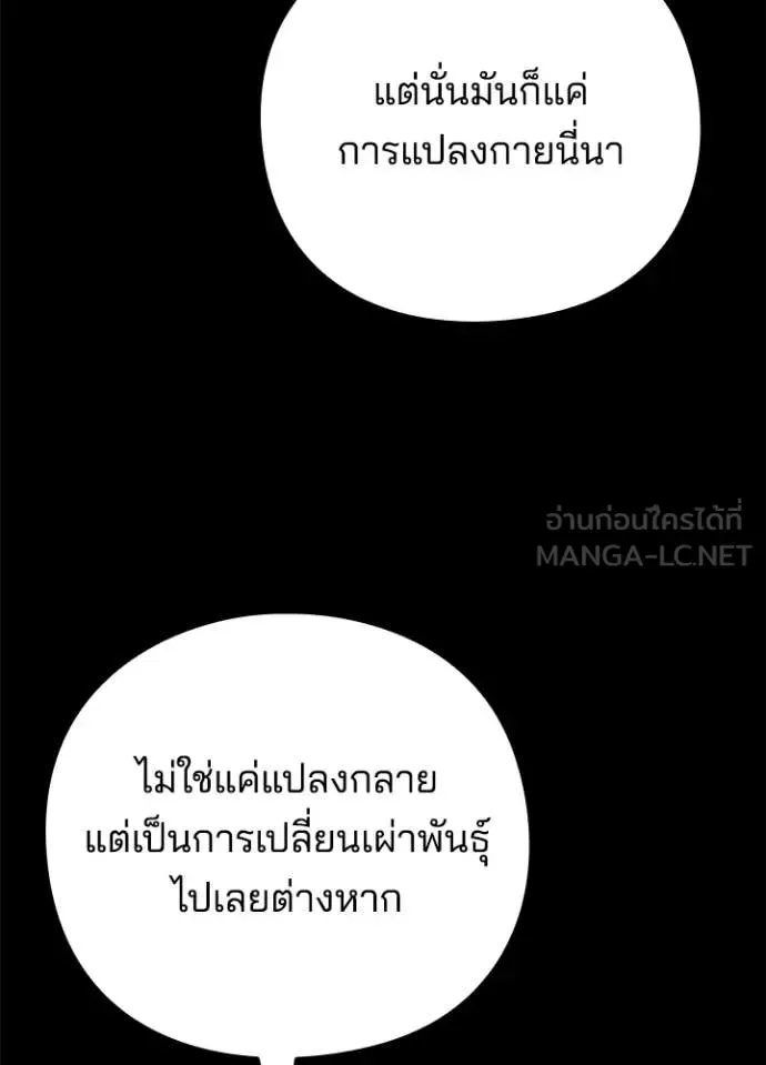 Night of the Ogre คืนแห่งโทแกบี ตอนที่ 112 หน้า 119