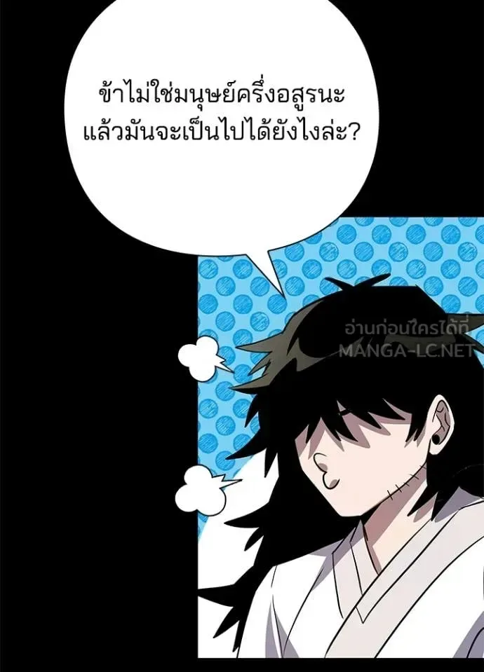 Night of the Ogre คืนแห่งโทแกบี ตอนที่ 112 หน้า 121
