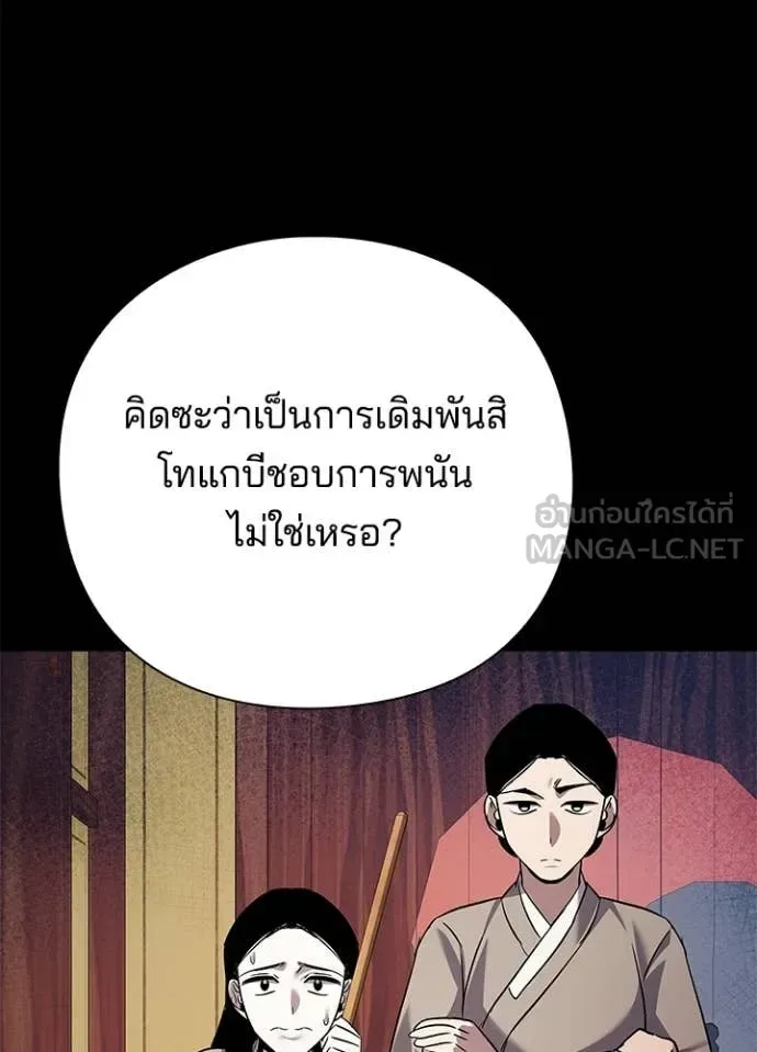 Night of the Ogre คืนแห่งโทแกบี ตอนที่ 112 หน้า 122