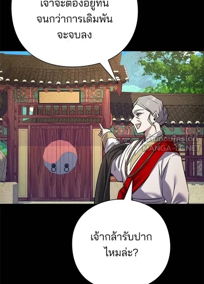 Night of the Ogre คืนแห่งโทแกบี ตอนที่ 112 หน้า 124