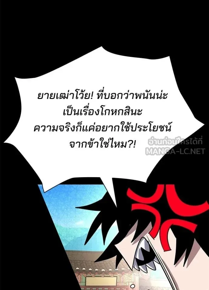 Night of the Ogre คืนแห่งโทแกบี ตอนที่ 112 หน้า 129