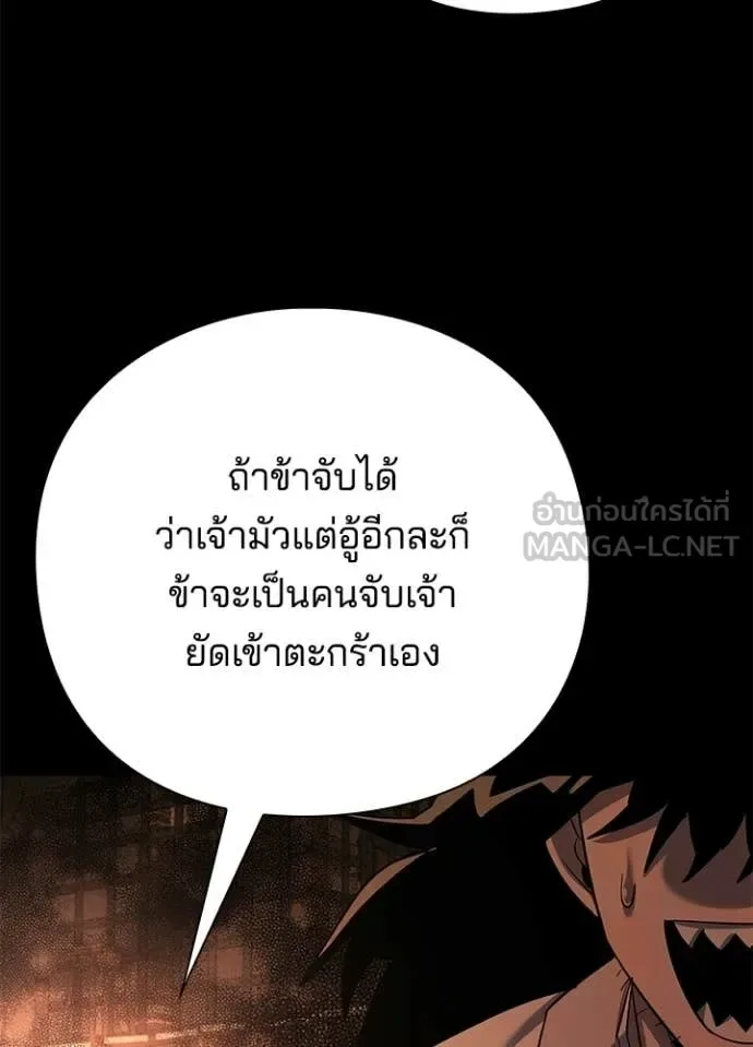 Night of the Ogre คืนแห่งโทแกบี ตอนที่ 112 หน้า 13