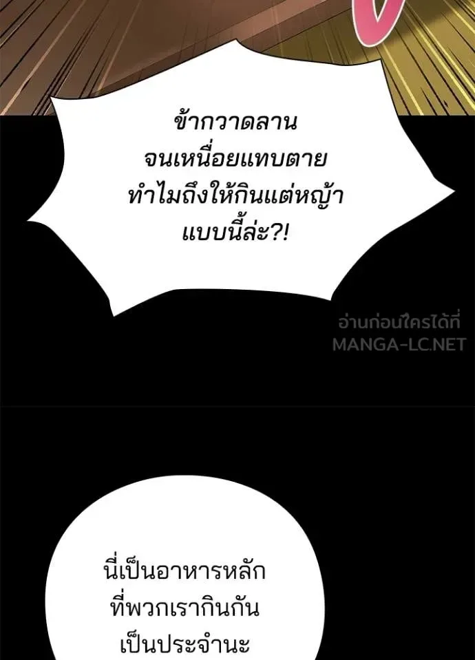 Night of the Ogre คืนแห่งโทแกบี ตอนที่ 112 หน้า 136