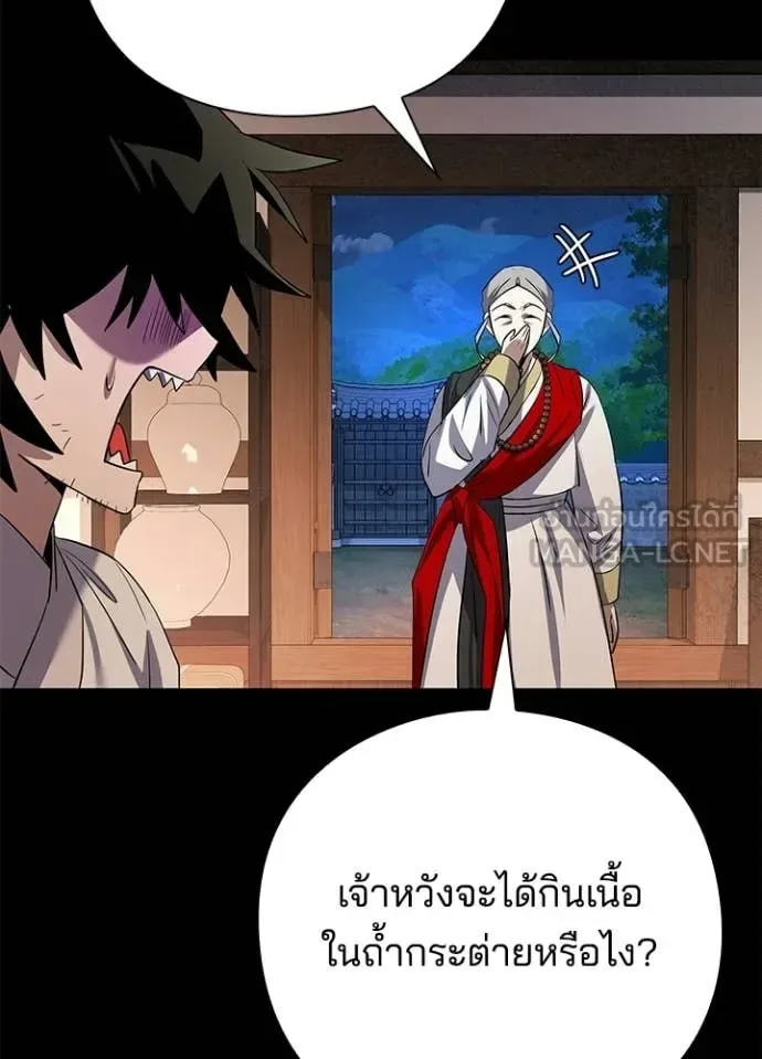 Night of the Ogre คืนแห่งโทแกบี ตอนที่ 112 หน้า 137