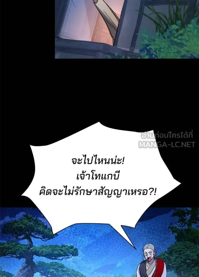 Night of the Ogre คืนแห่งโทแกบี ตอนที่ 112 หน้า 152